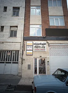 خدمات طب سنتی