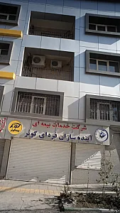 شرکت خدمات بیمه ای آینده سازان فردای کوثر