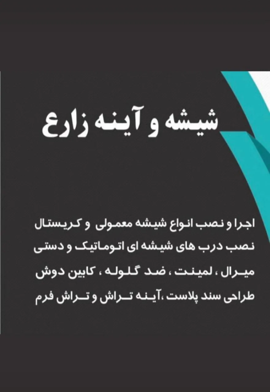 خدمات شیشه و آینه زارع