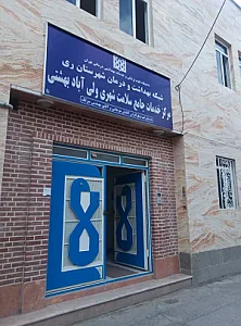 مرکز خدمات جامع سلامت شهری ولی آباد بهشتی