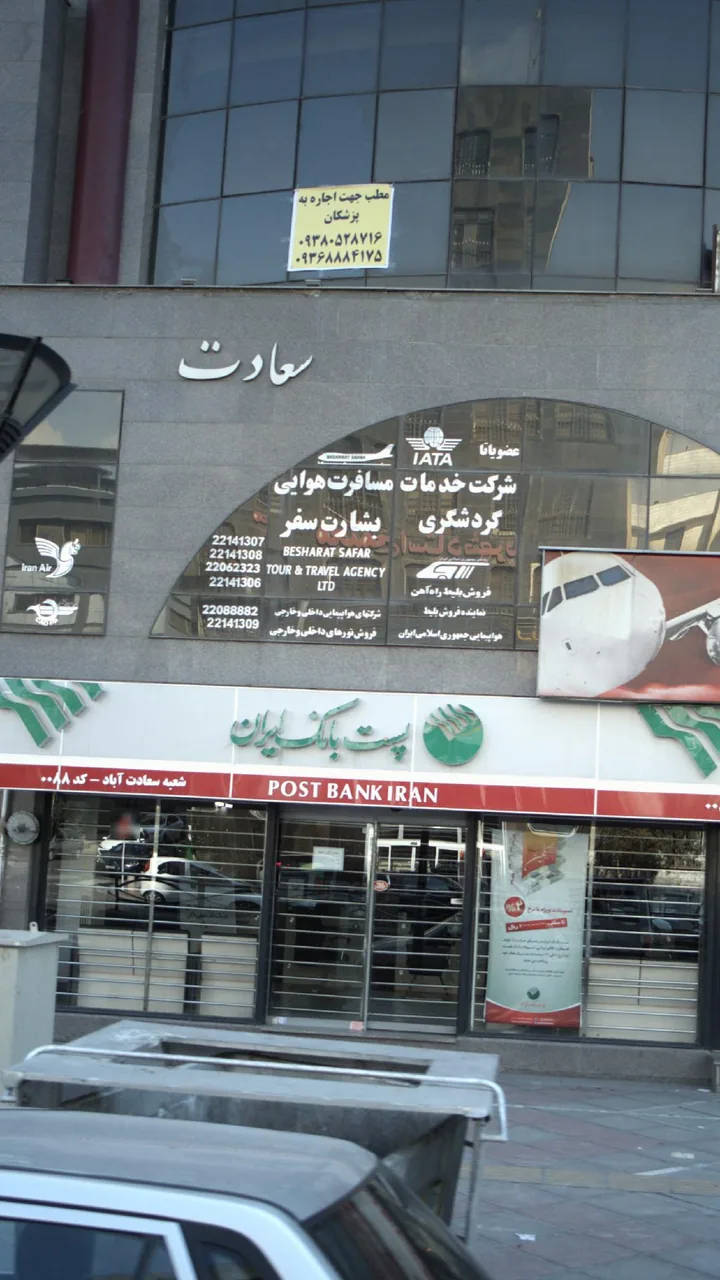 شرکت خدمات مسافرت هوایی گردشگری بشارت سفر