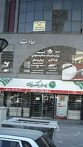 شرکت خدمات مسافرت هوایی گردشگری بشارت سفر