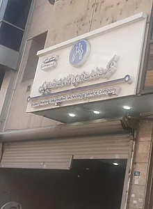 شرکت خدمات فناوری اطلاعات رفاه ایرانیان(فارا)