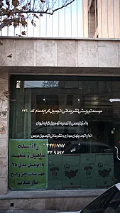 موسسه توریستی تشریفاتی اتومبیل کرایه سام کد ۳۲۶