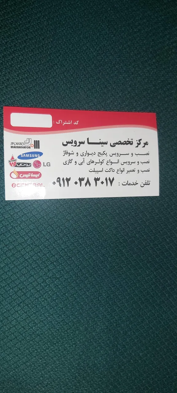 سینا سرویس خدمات پکیچ دیواری