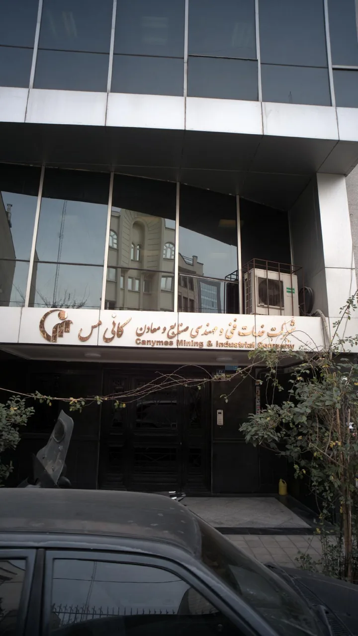 شرکت خدمات فنی و مهندسی صنایع و معادن