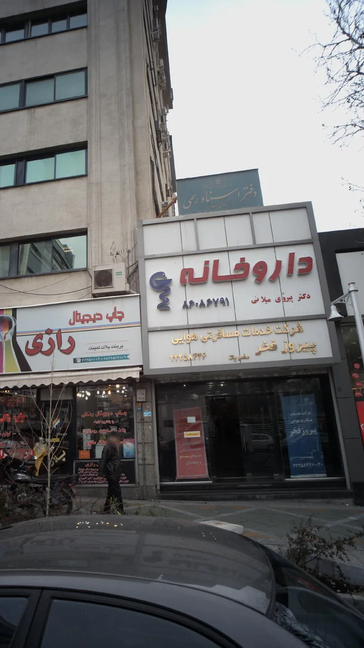 شرکت خدمات مسافرتی هوایی پیروز فخر