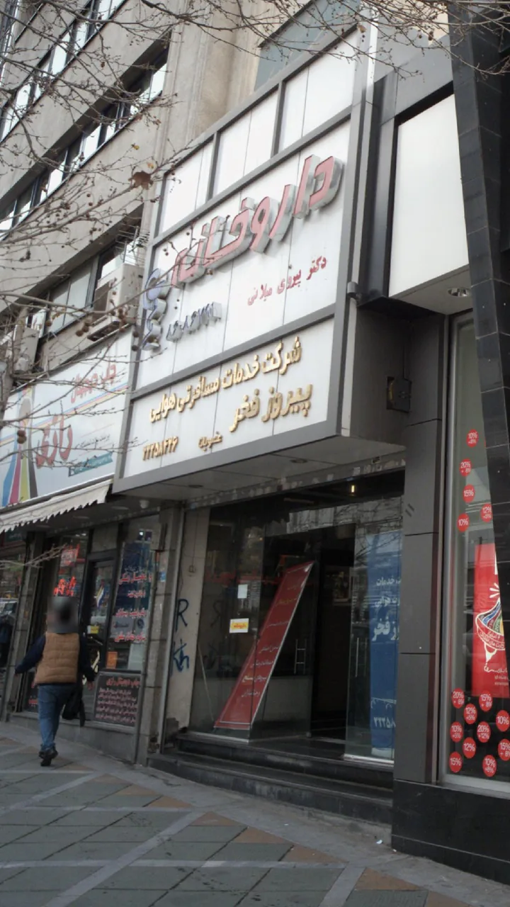 شرکت خدمات مسافرتی هوایی پیروز فخر - تصویر 2