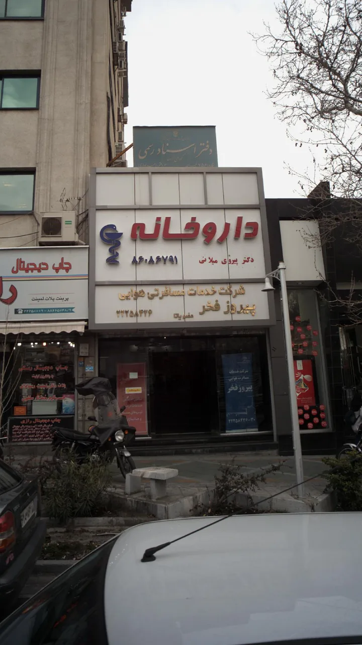 شرکت خدمات مسافرتی هوایی پیروز فخر - تصویر 3