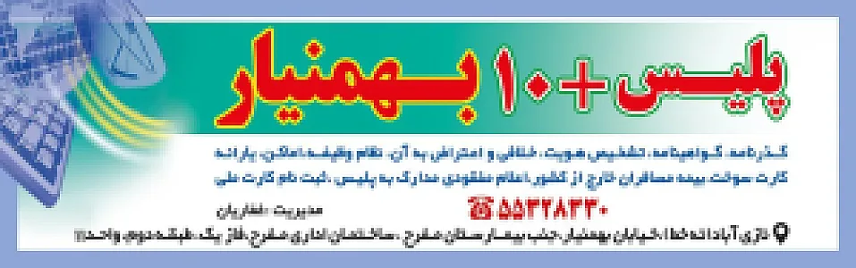 دفتر خدمات الکترونیک انتظامی _ پلیس +۱۰