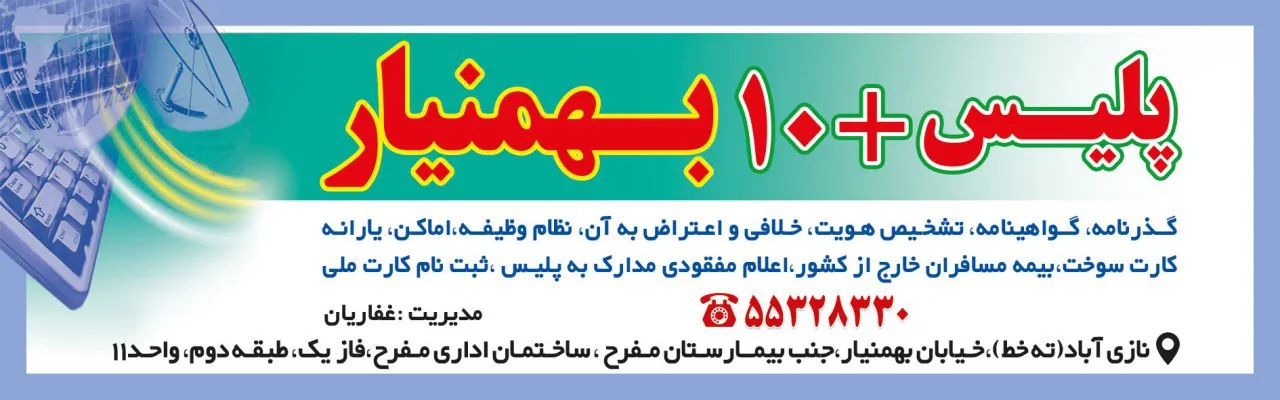 دفتر خدمات الکترونیک انتظامی _ پلیس +۱۰