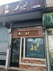 صرافی لیرو