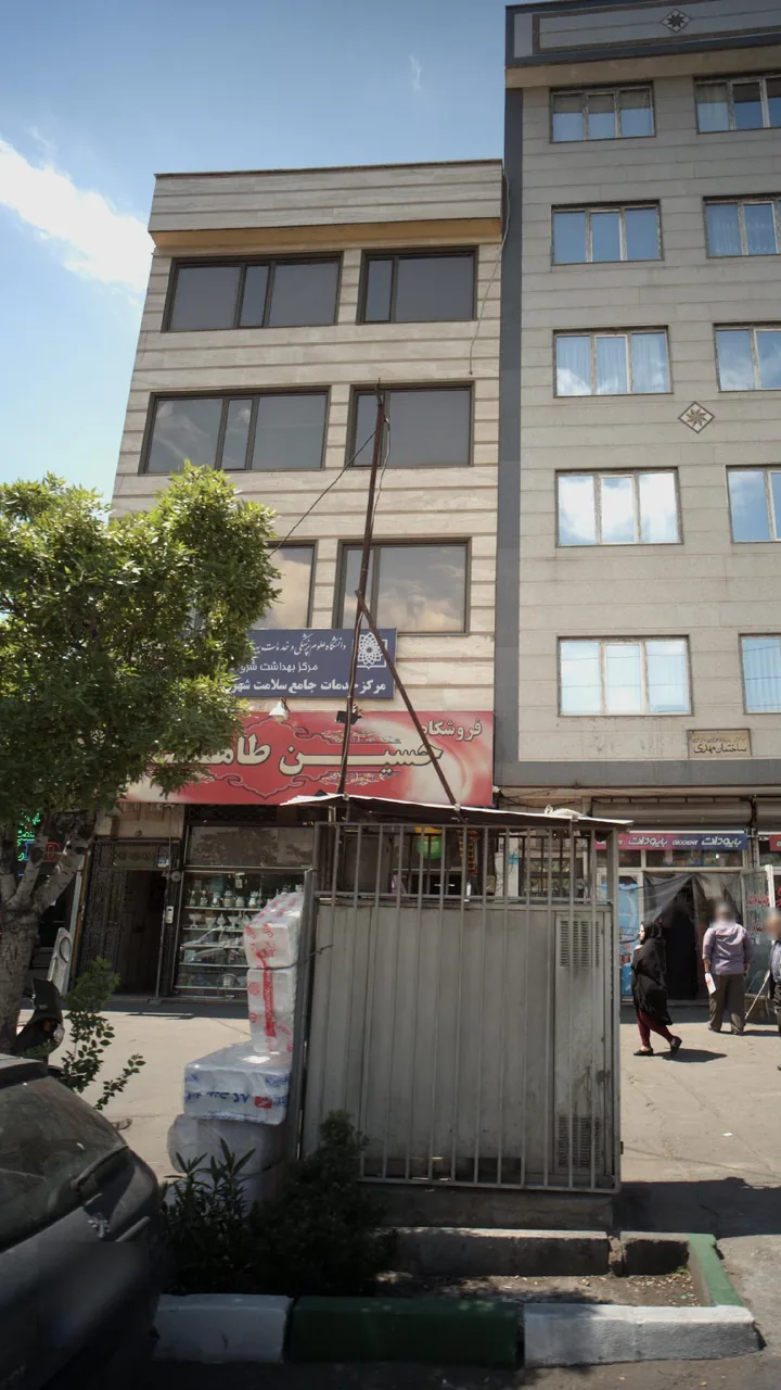 مرکز خدمات جامع سلامت شهر