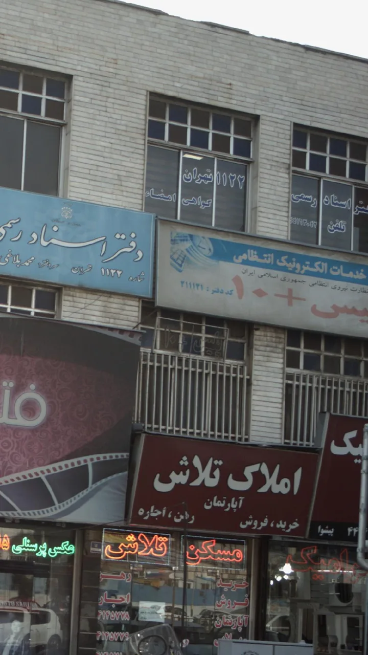دفتر خدمات الکترونیک انتظامی پلیس +10