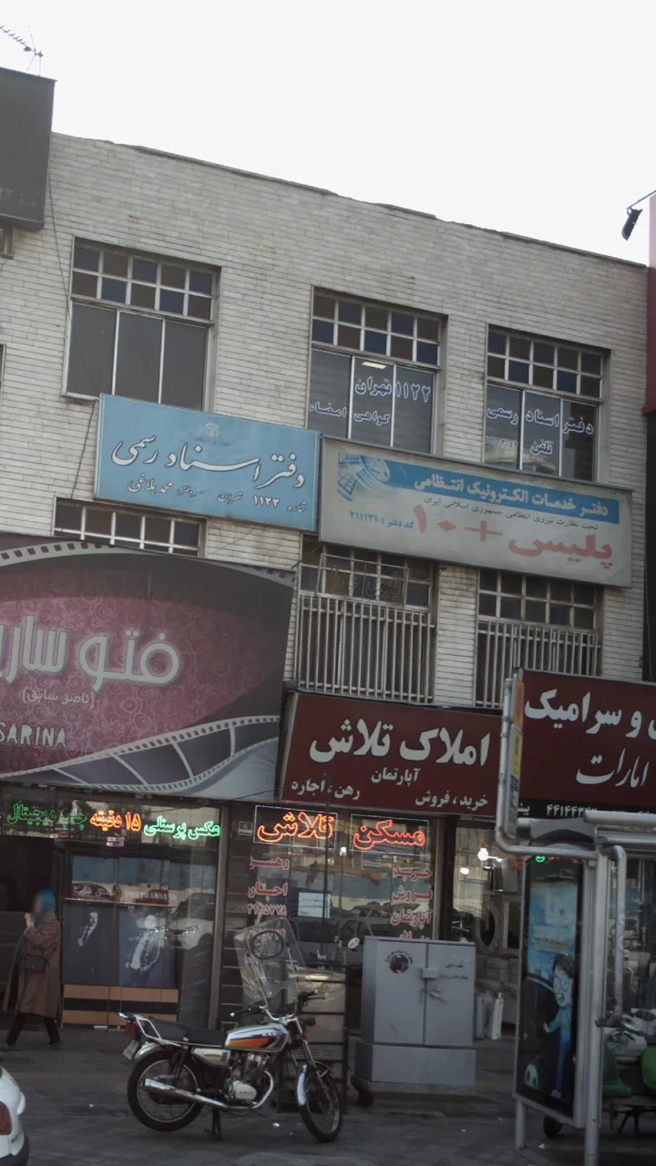 دفتر خدمات الکترونیک انتظامی پلیس +10 - تصویر 2