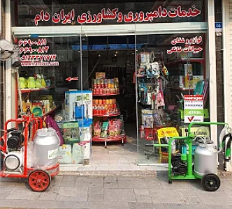 خدمات دامپروری کشاورزی ایران دام
