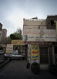خدمات اتومبیل محمد