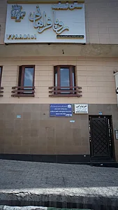 مرکز خدمات جامع سلامت شهری سمرقندی