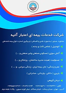 شرکت خدمات بیمه ای اعتبار آتیه