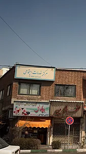 مرکز خدمات اجتماعی