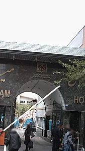 دانشگاه علوم پزشکی و خدمات بهداشتی درمانی تهران