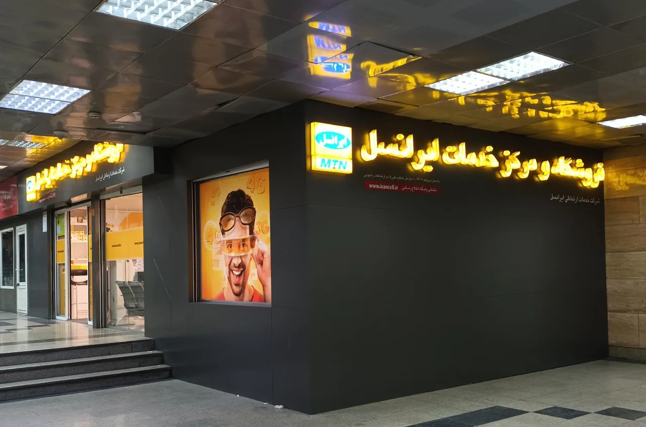 مرکز خدمات ایرانسل - تصویر 3