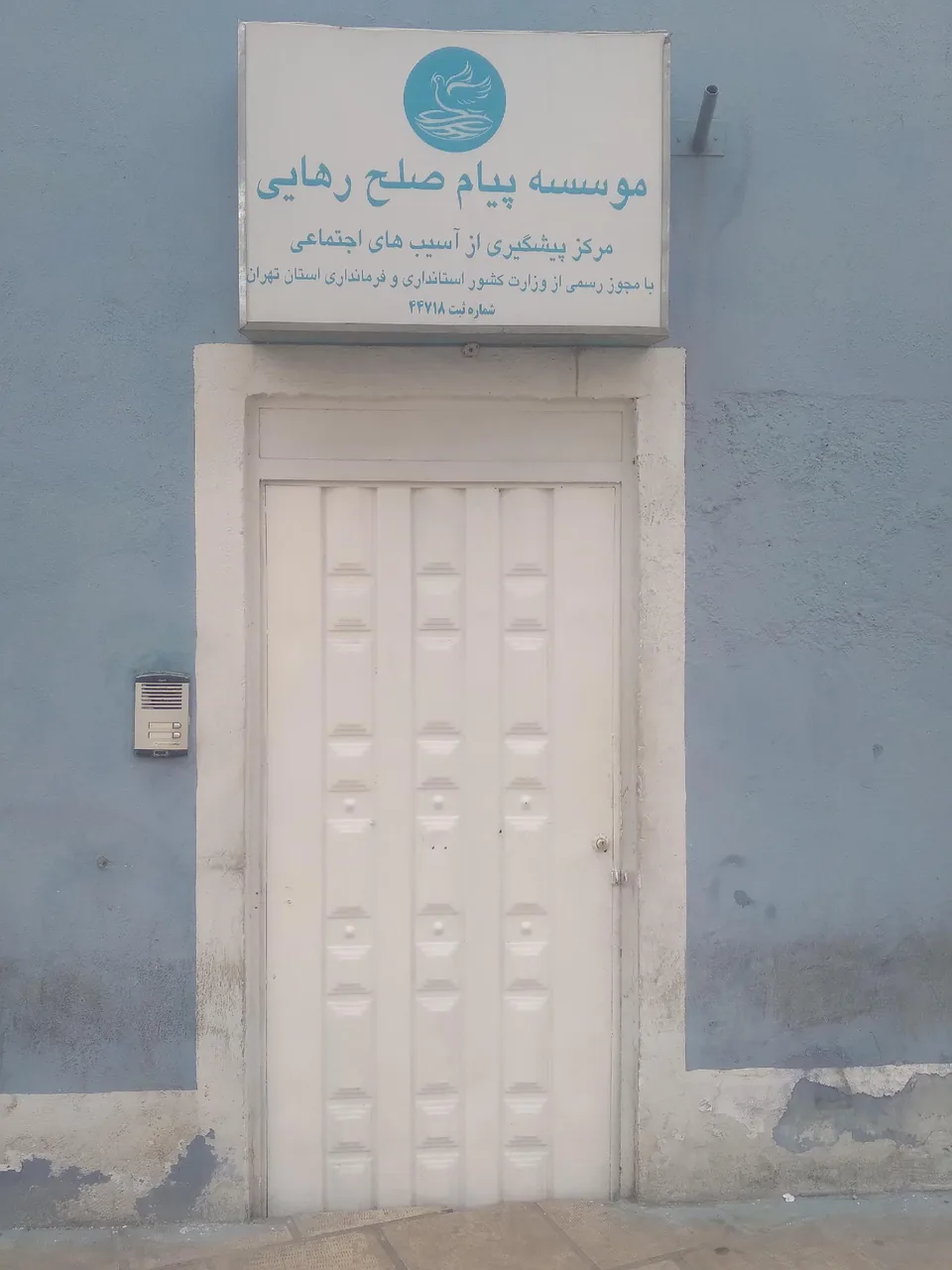 دفتر خدمات اجتماعی - تصویر 2