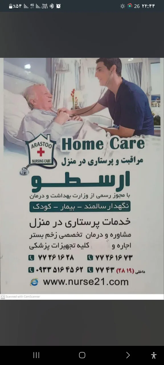 خدمات پرستاری وپزشکی ارسطو