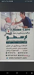 خدمات پرستاری وپزشکی ارسطو