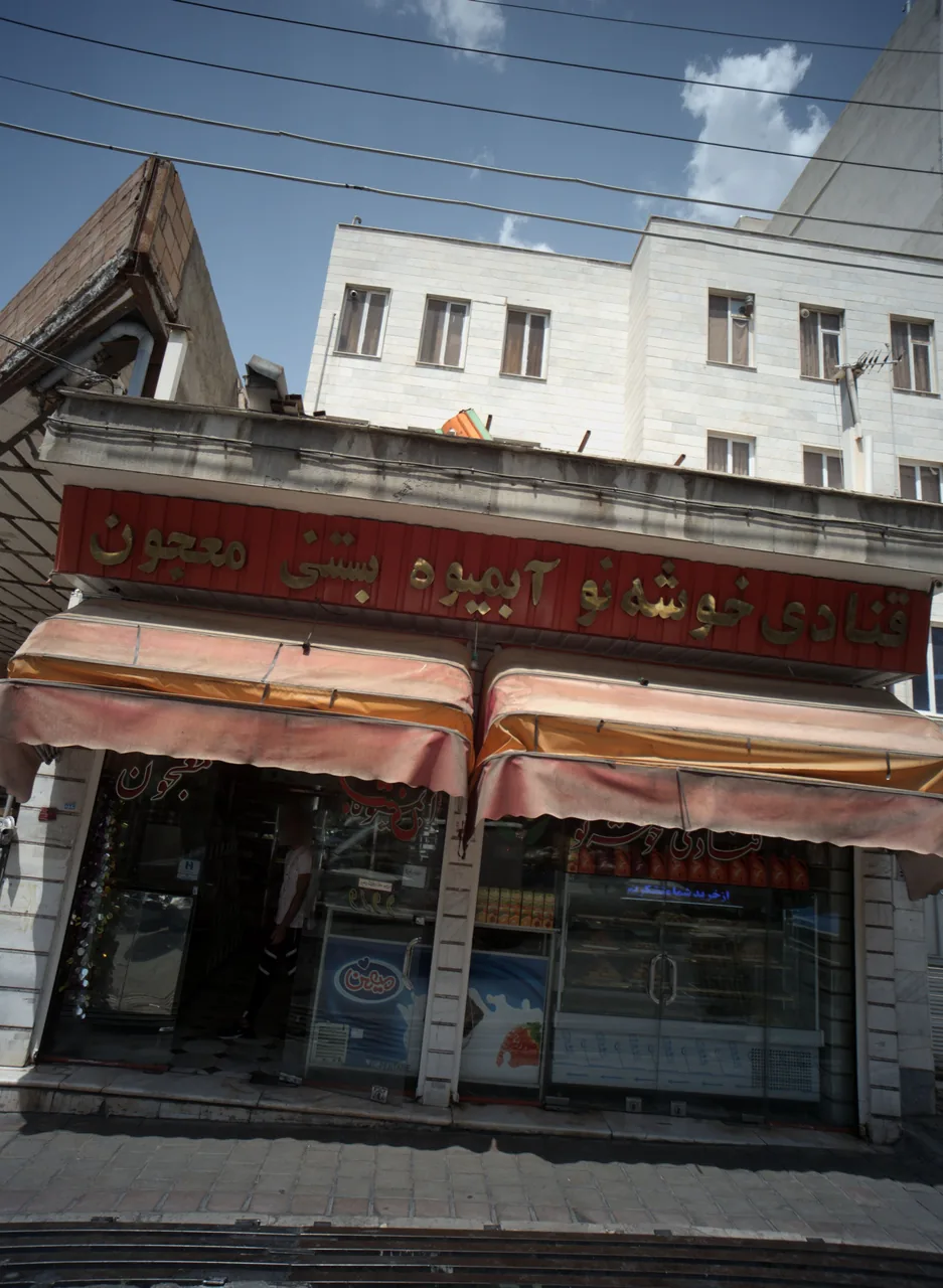 قنادی خوشه نو
