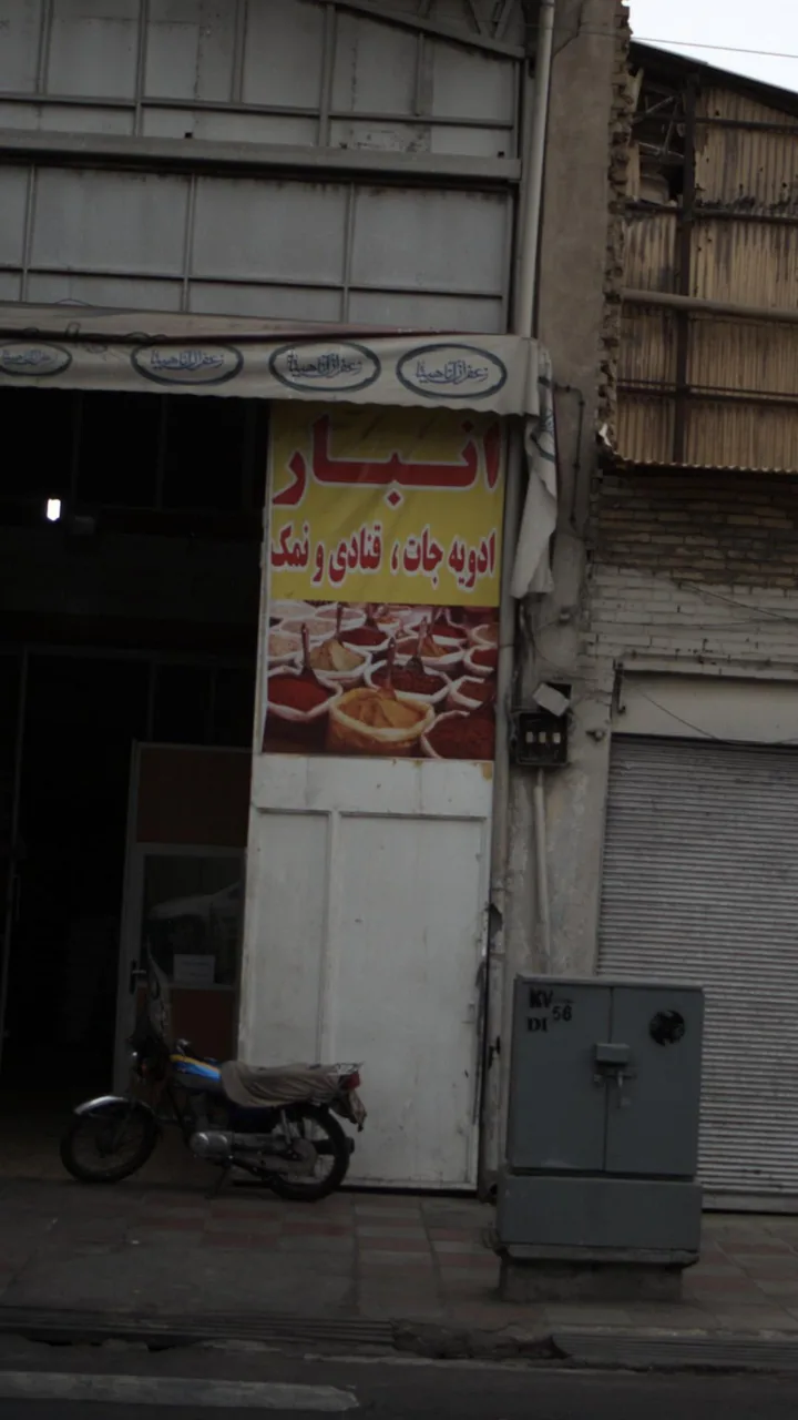 انبار ادویه جات، قنادی و نمک - تصویر 2