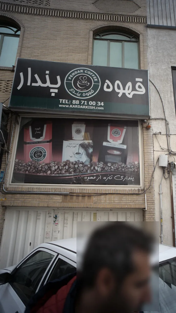 قهوه پندار - تصویر 2