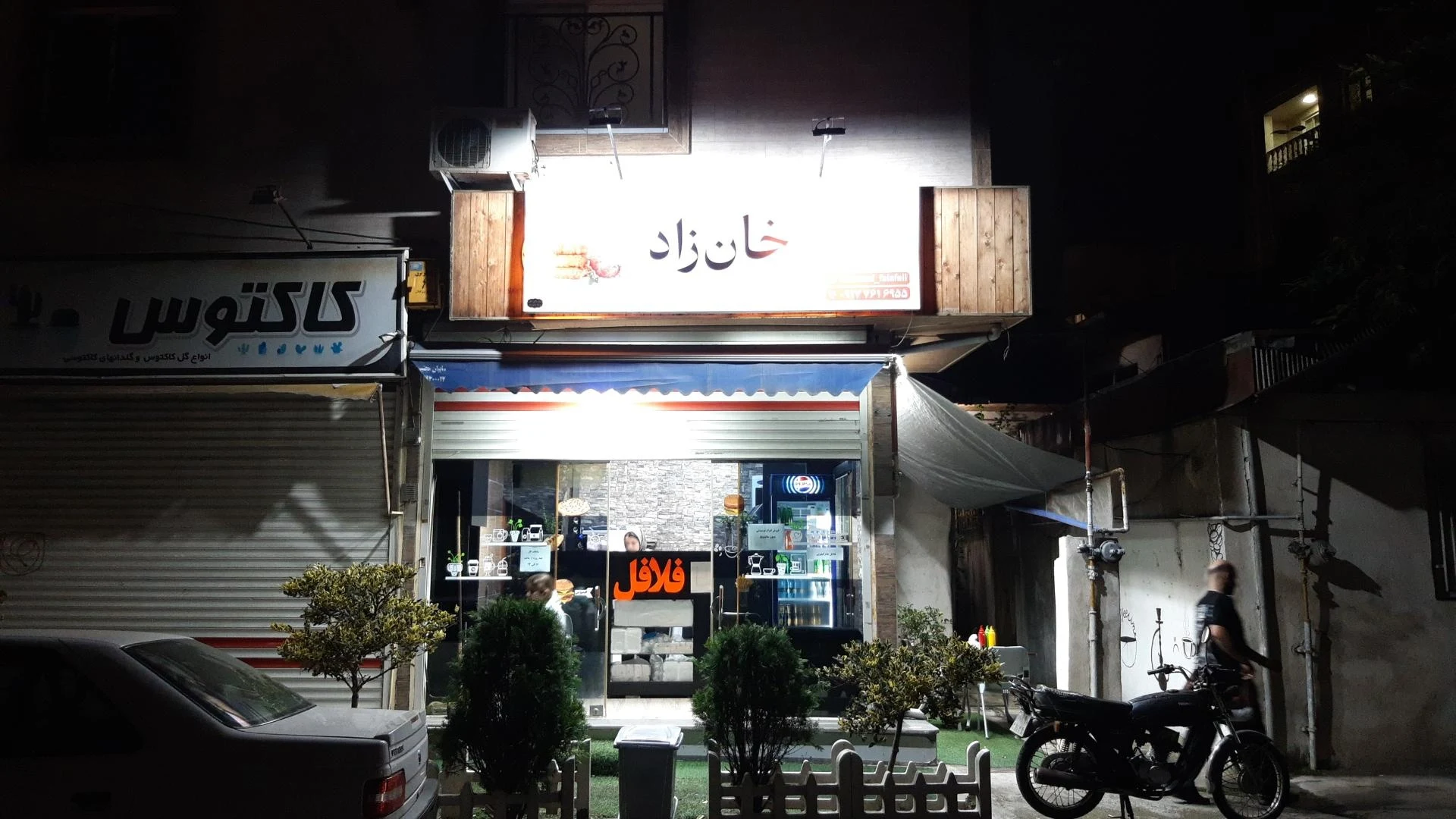 فلافل خانزاد