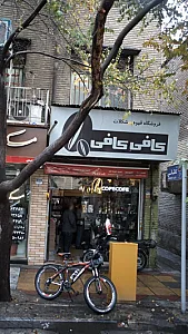 فروشگاه قهوه و کاکائو کافی کافی