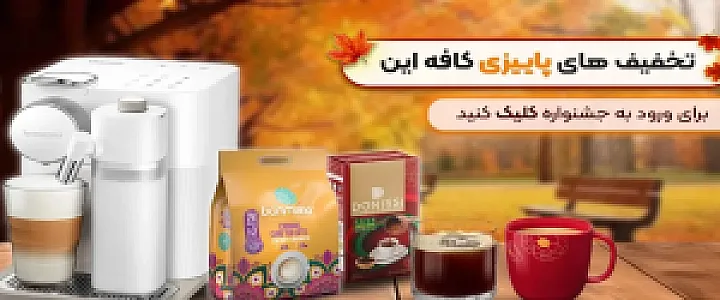 فروشگاه قهوه کافه این
