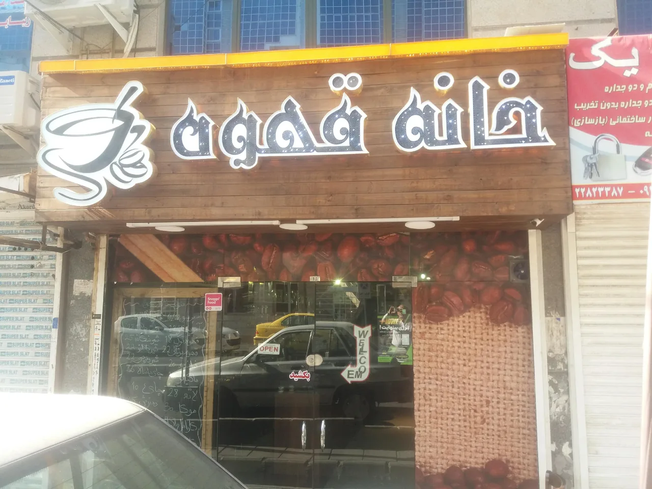 خانه قهوه