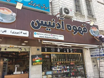 قهوه آدنیس