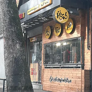 ترک دنر شعبه گلسار رشت