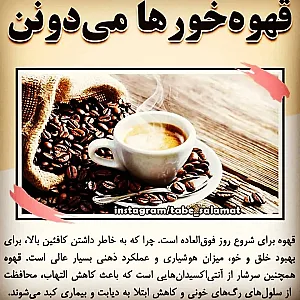 قهوه داغ داغ حمید