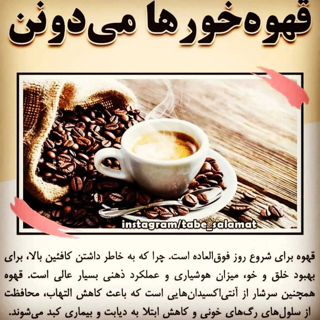 قهوه داغ داغ حمید
