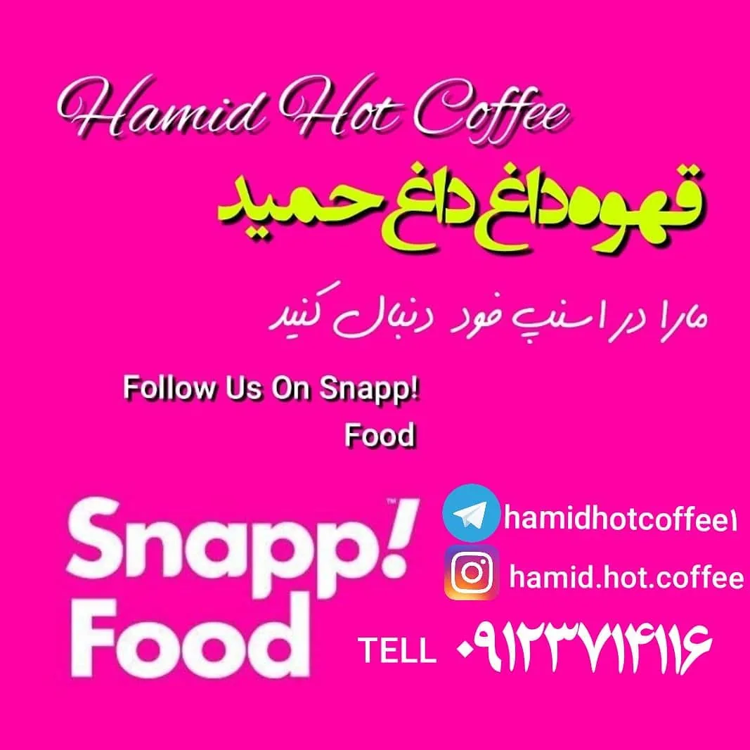 قهوه داغ داغ حمید - تصویر 2