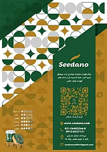 دفتر فروش قهوه سیدانو