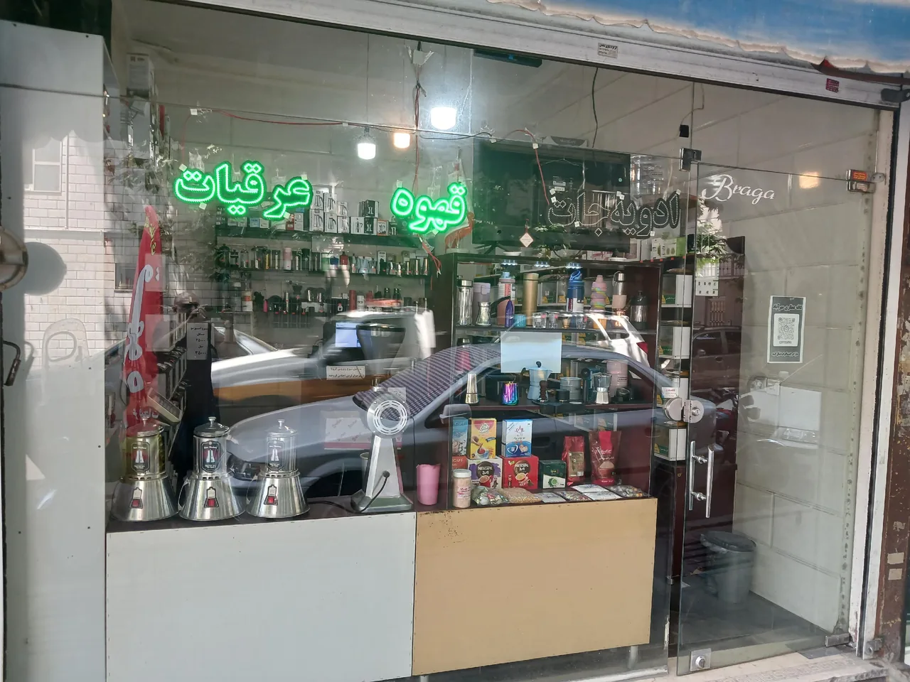 کافه عطاری و قهوه