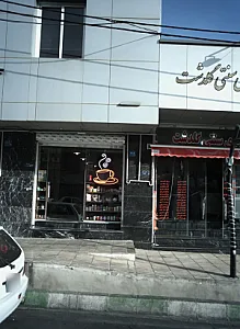 قهوه فروشی