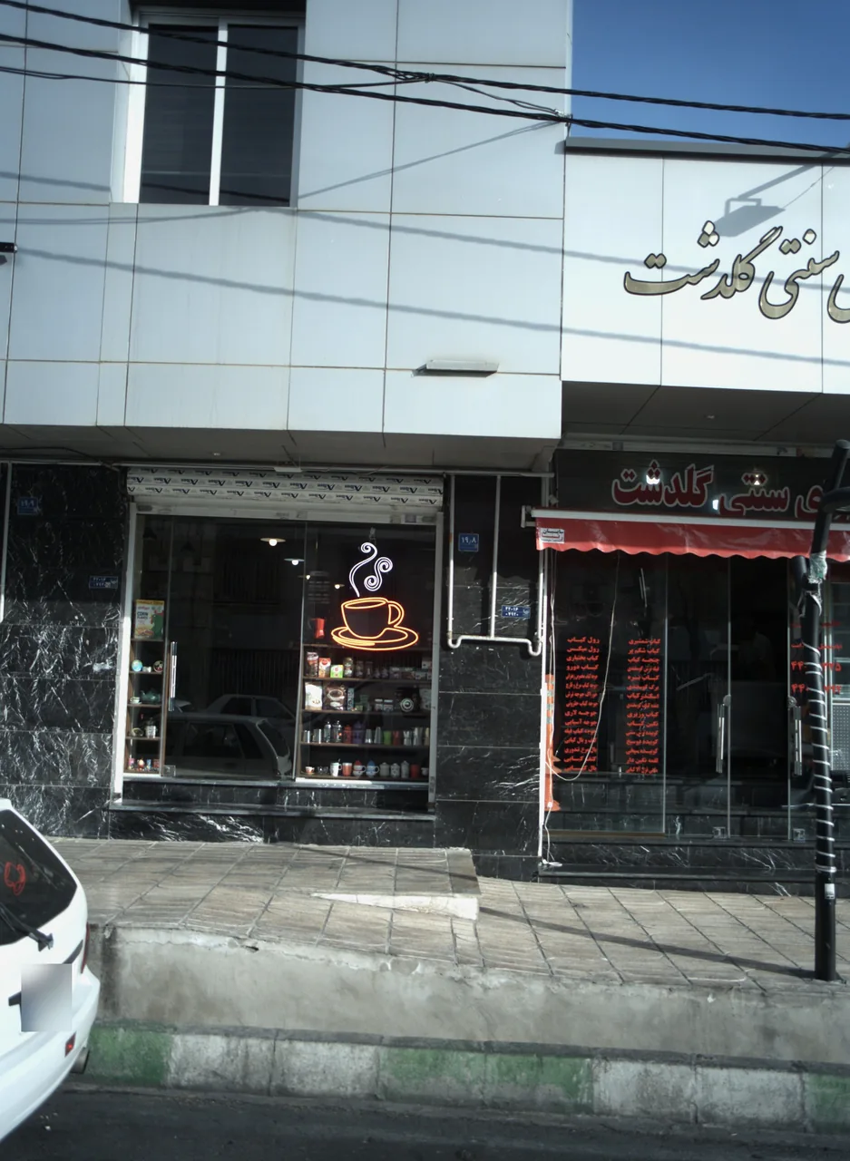 قهوه فروشی