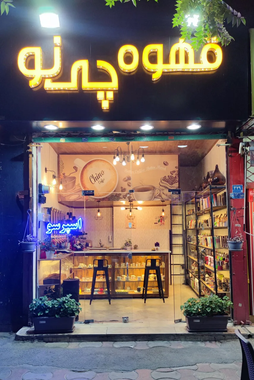 قهوه چی نو - تصویر 2