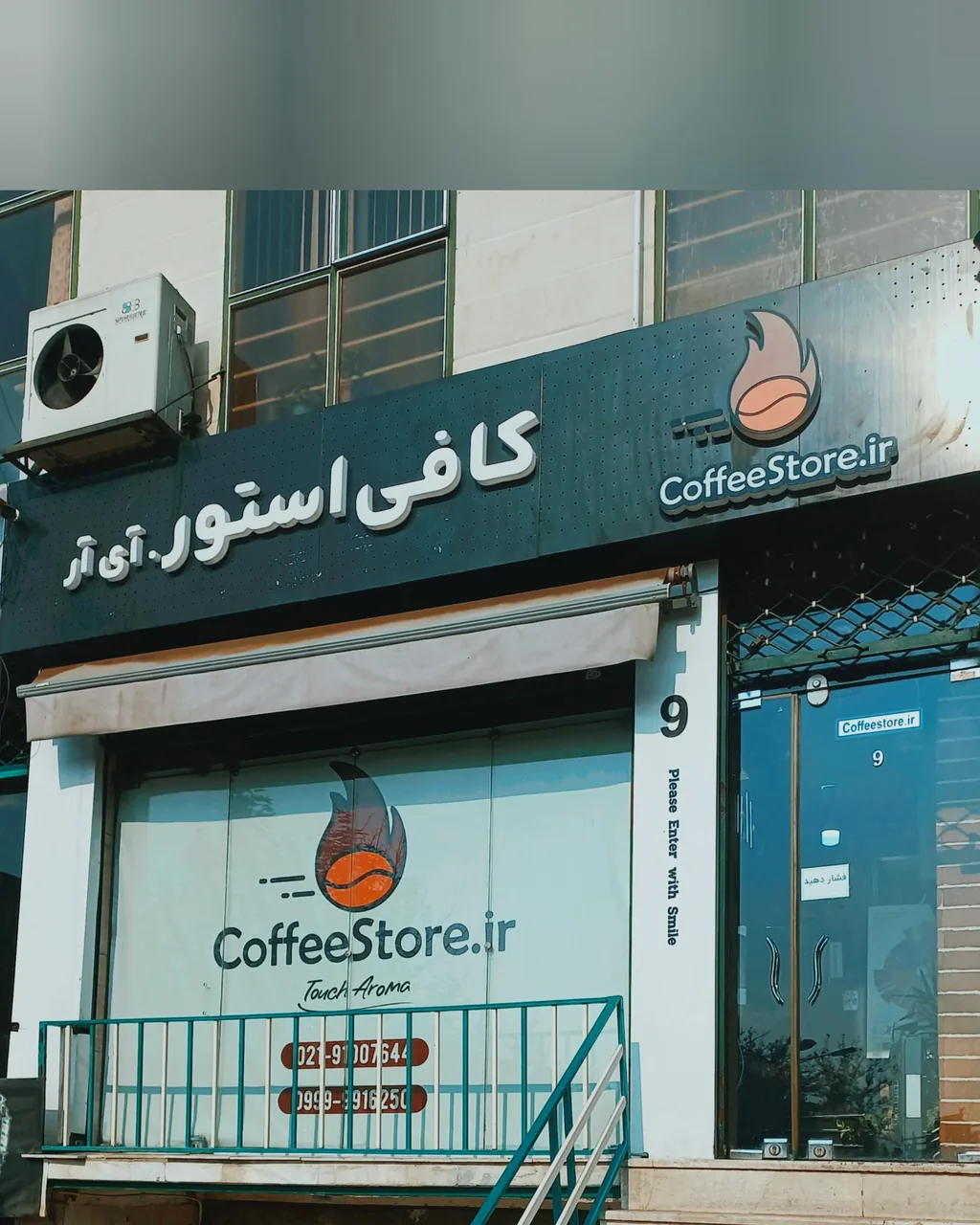 قهوه فروشی، کافی استور دات آی آر - تصویر 3