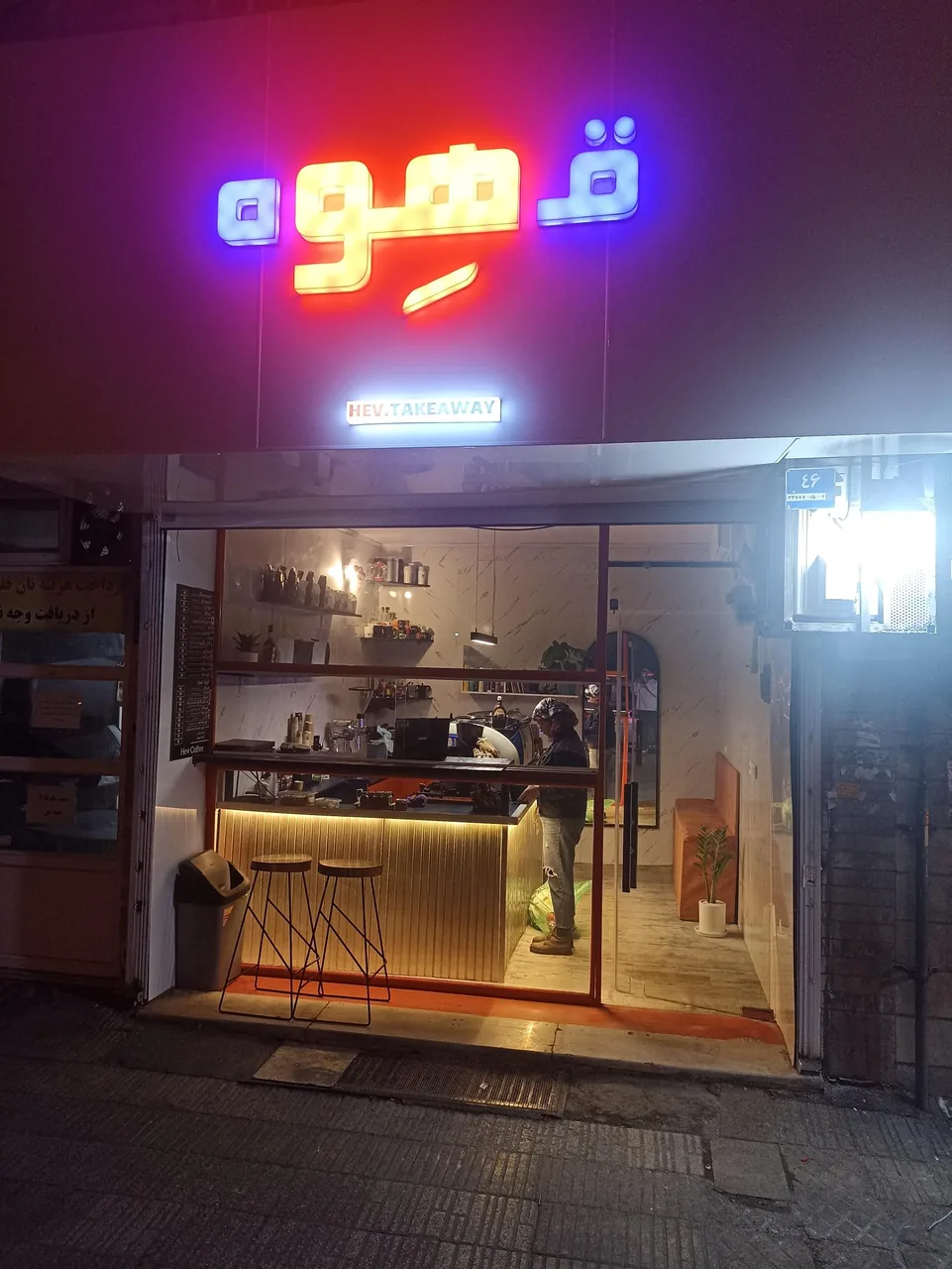 قهوه هو - تصویر 2