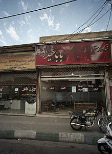 قهوه سنتی بابا حیدر