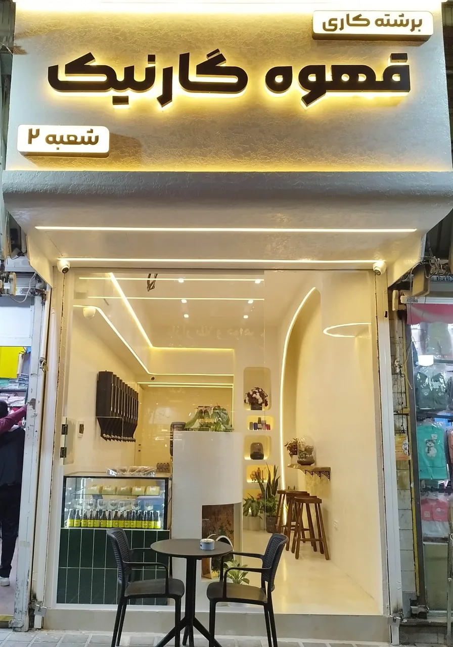 قهوه گارنیک - تصویر 4